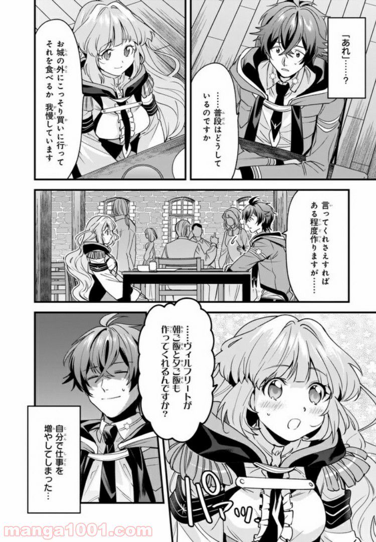 腹ぺこな上司の胃をつかむ方法 ～左遷先は宮廷魔導師の専属シェフ～ 第2.3話 - Trang 4