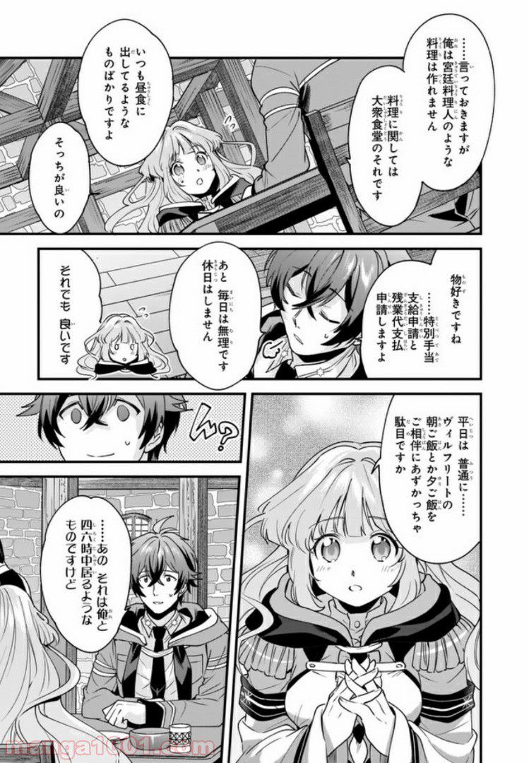 腹ぺこな上司の胃をつかむ方法 ～左遷先は宮廷魔導師の専属シェフ～ 第2.3話 - Trang 5