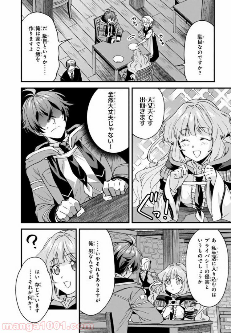 腹ぺこな上司の胃をつかむ方法 ～左遷先は宮廷魔導師の専属シェフ～ 第2.3話 - Trang 6