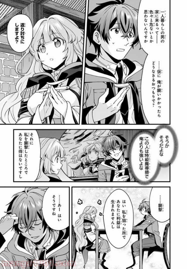 腹ぺこな上司の胃をつかむ方法 ～左遷先は宮廷魔導師の専属シェフ～ 第2.3話 - Trang 7