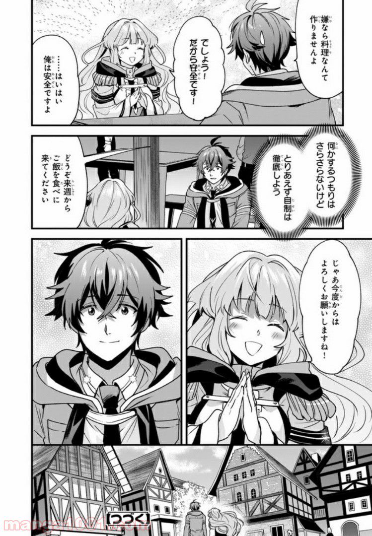 腹ぺこな上司の胃をつかむ方法 ～左遷先は宮廷魔導師の専属シェフ～ 第2.3話 - Trang 8