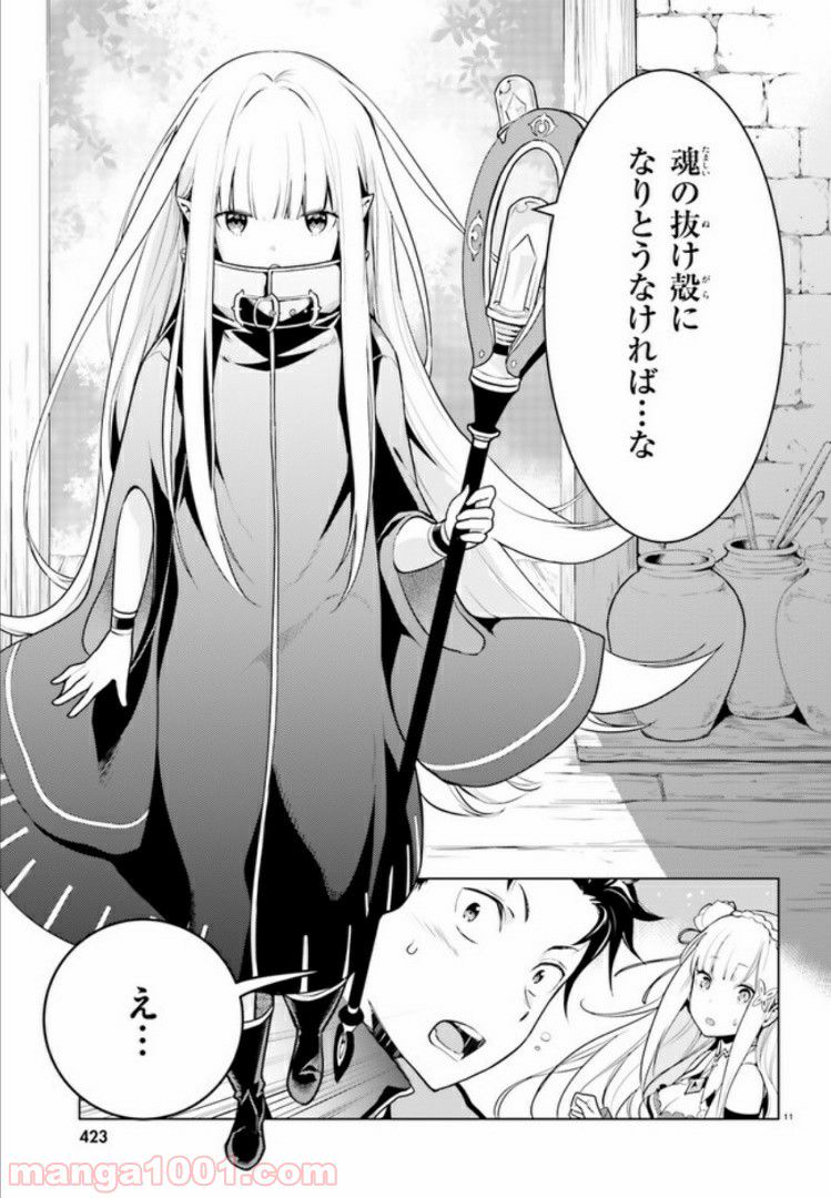 腹ぺこな上司の胃をつかむ方法 ～左遷先は宮廷魔導師の専属シェフ～ 第3.2話 - Trang 11