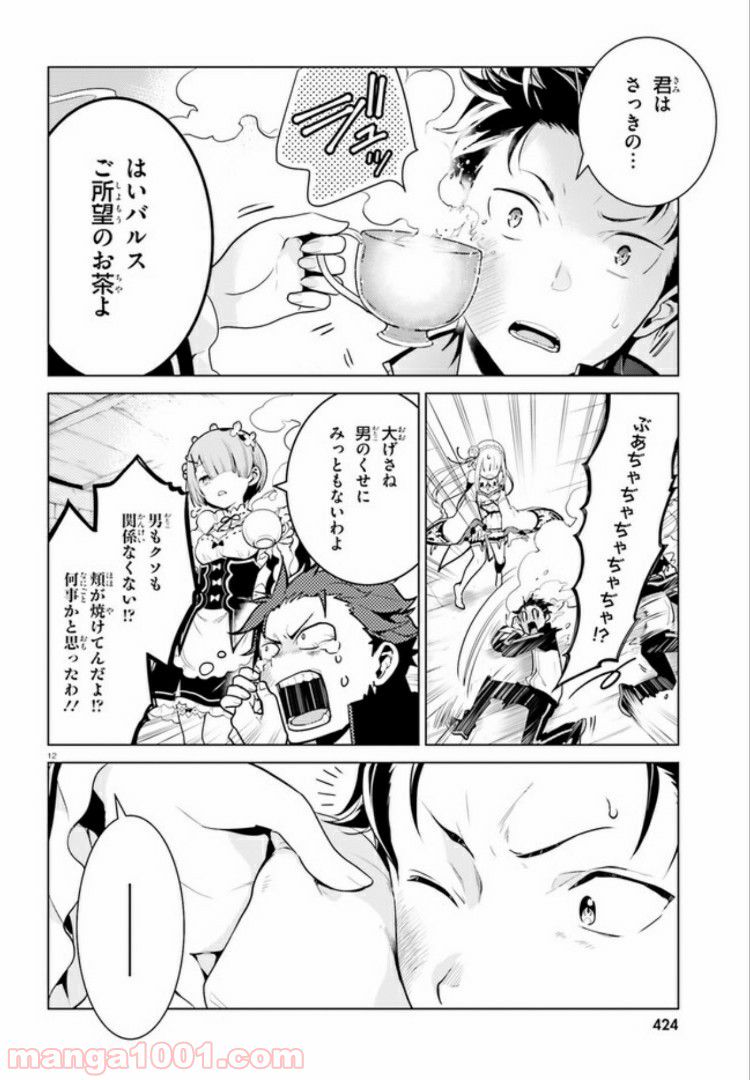腹ぺこな上司の胃をつかむ方法 ～左遷先は宮廷魔導師の専属シェフ～ 第3.2話 - Trang 12