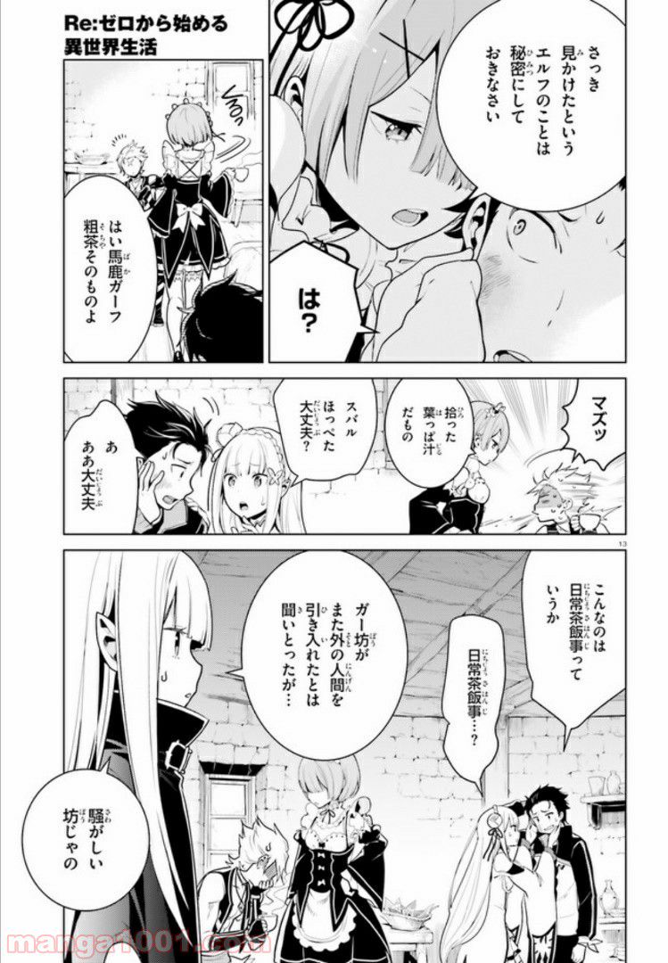 腹ぺこな上司の胃をつかむ方法 ～左遷先は宮廷魔導師の専属シェフ～ 第3.2話 - Trang 13