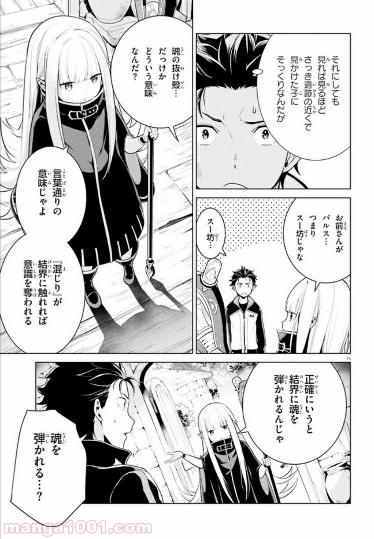 腹ぺこな上司の胃をつかむ方法 ～左遷先は宮廷魔導師の専属シェフ～ 第3.2話 - Trang 15
