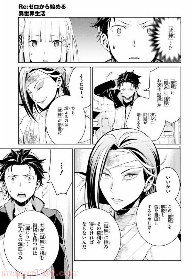 腹ぺこな上司の胃をつかむ方法 ～左遷先は宮廷魔導師の専属シェフ～ 第3.2話 - Trang 17