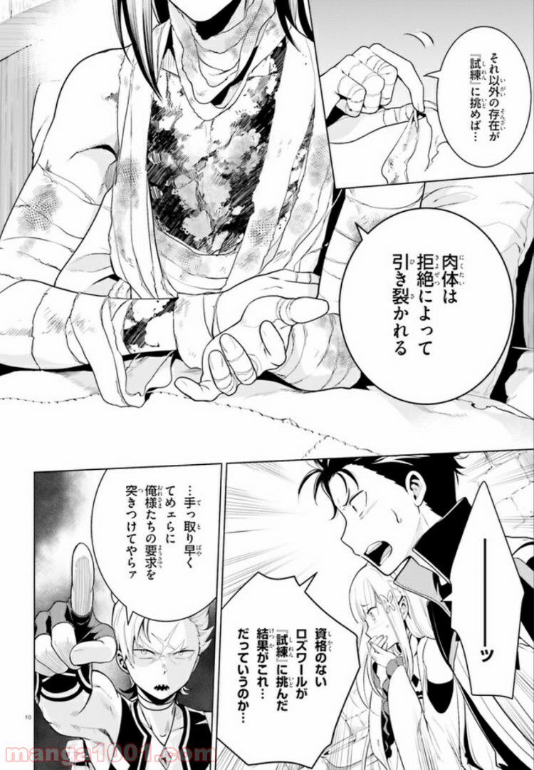 腹ぺこな上司の胃をつかむ方法 ～左遷先は宮廷魔導師の専属シェフ～ 第3.2話 - Trang 18