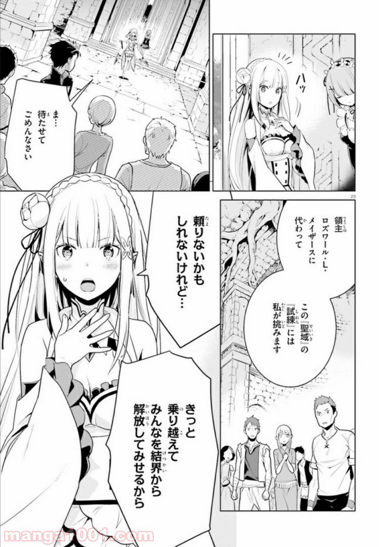 腹ぺこな上司の胃をつかむ方法 ～左遷先は宮廷魔導師の専属シェフ～ 第3.2話 - Trang 23