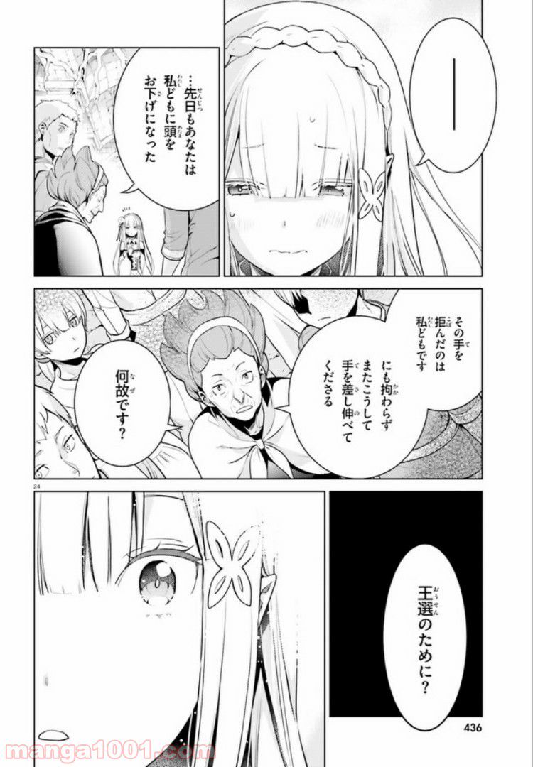 腹ぺこな上司の胃をつかむ方法 ～左遷先は宮廷魔導師の専属シェフ～ 第3.2話 - Trang 24