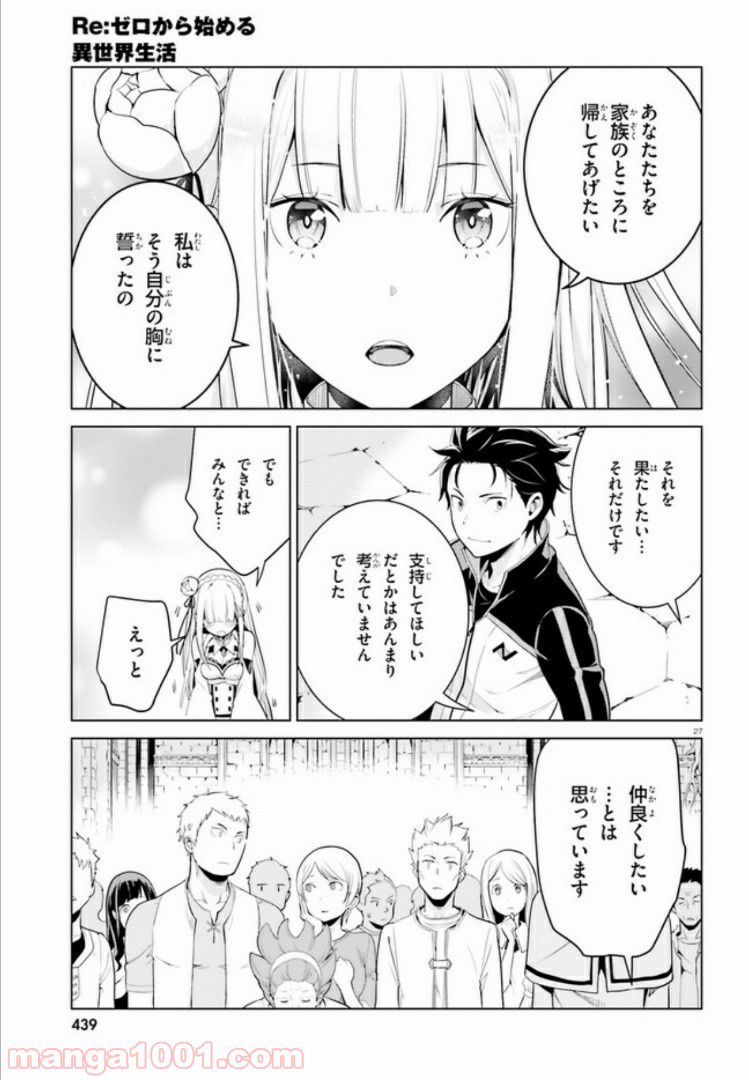腹ぺこな上司の胃をつかむ方法 ～左遷先は宮廷魔導師の専属シェフ～ 第3.2話 - Trang 27