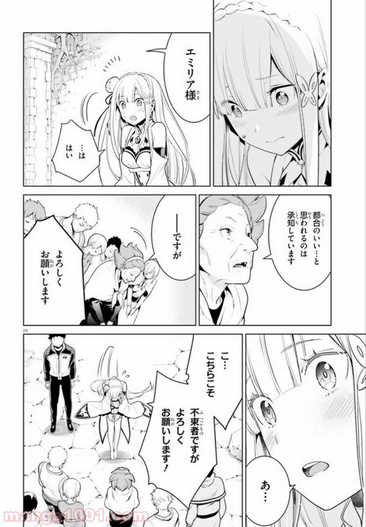 腹ぺこな上司の胃をつかむ方法 ～左遷先は宮廷魔導師の専属シェフ～ 第3.2話 - Trang 28