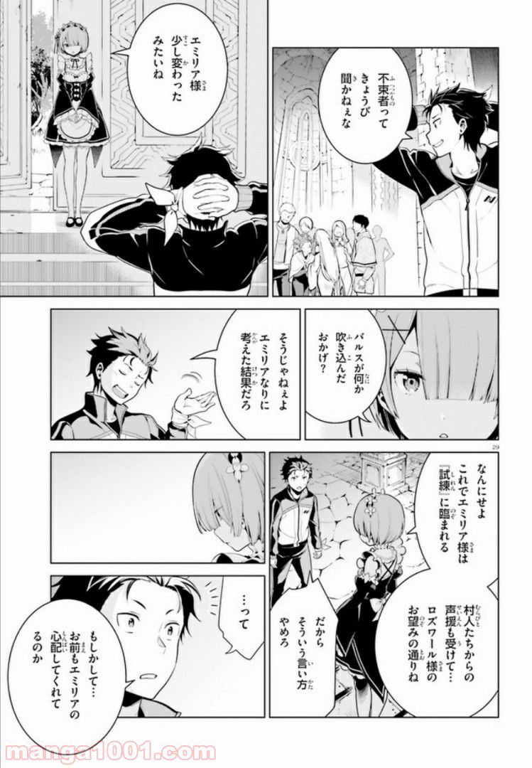 腹ぺこな上司の胃をつかむ方法 ～左遷先は宮廷魔導師の専属シェフ～ 第3.2話 - Trang 29