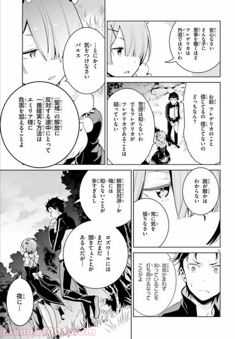 腹ぺこな上司の胃をつかむ方法 ～左遷先は宮廷魔導師の専属シェフ～ 第3.2話 - Trang 35