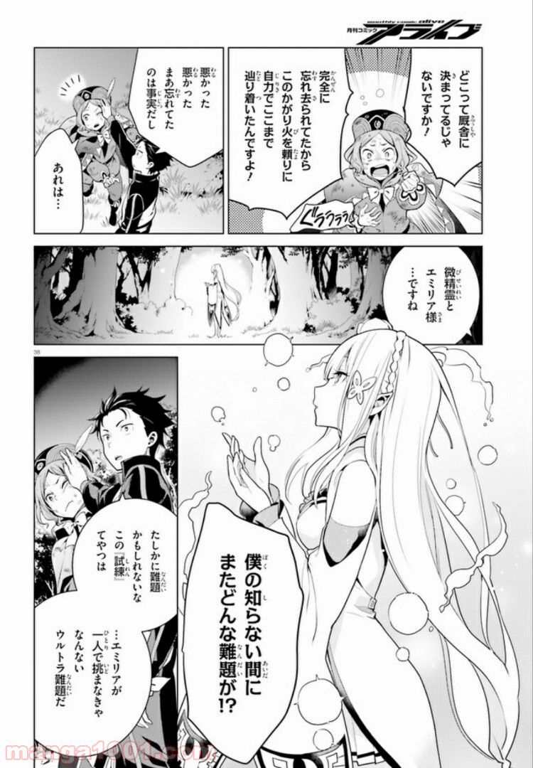 腹ぺこな上司の胃をつかむ方法 ～左遷先は宮廷魔導師の専属シェフ～ 第3.2話 - Trang 38