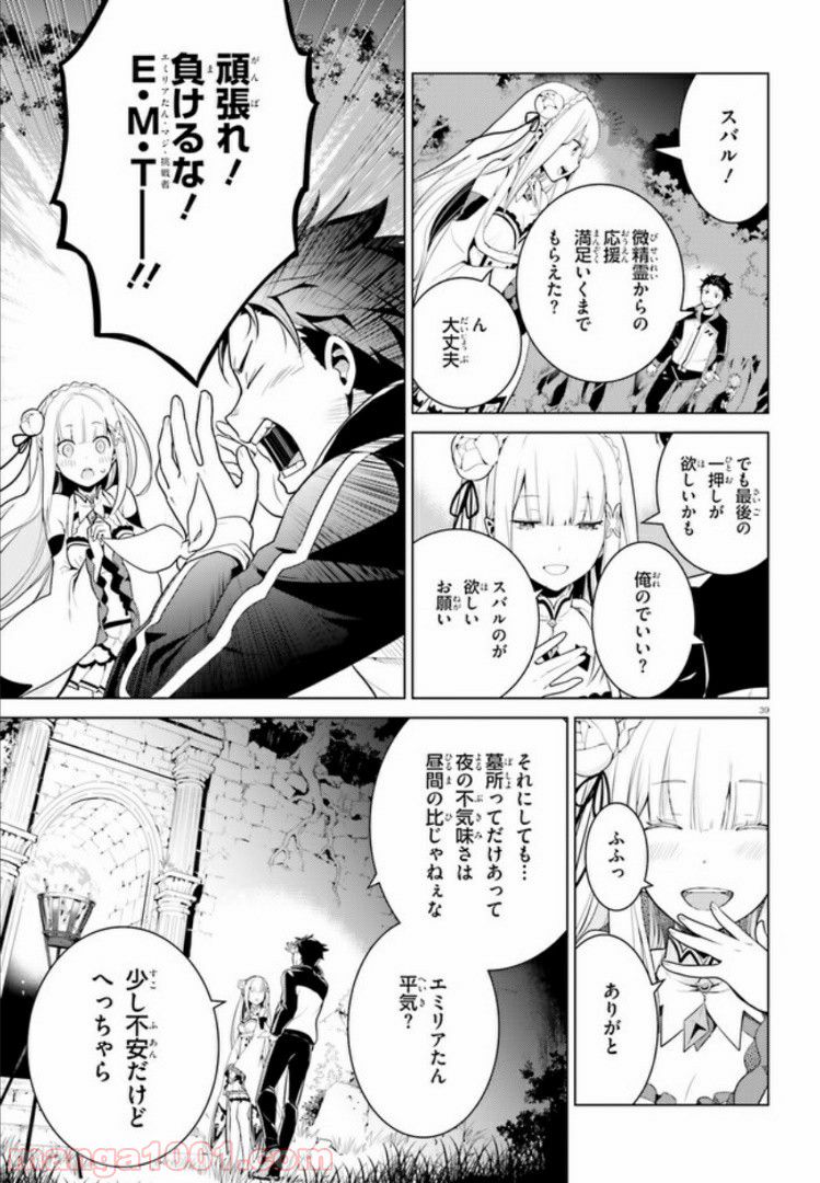 腹ぺこな上司の胃をつかむ方法 ～左遷先は宮廷魔導師の専属シェフ～ 第3.2話 - Trang 39