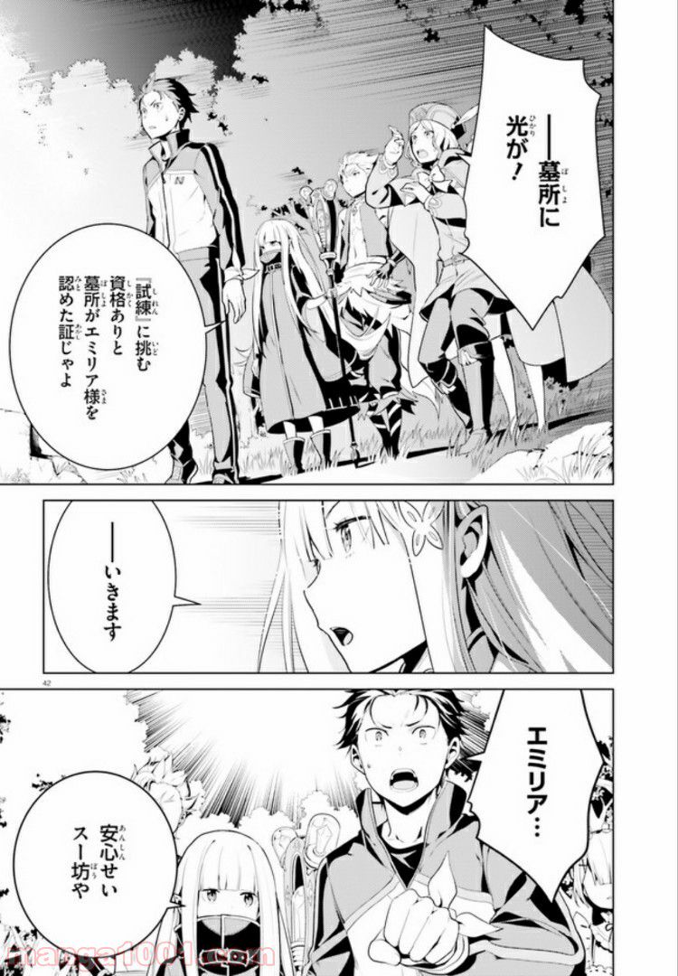 腹ぺこな上司の胃をつかむ方法 ～左遷先は宮廷魔導師の専属シェフ～ 第3.2話 - Trang 42
