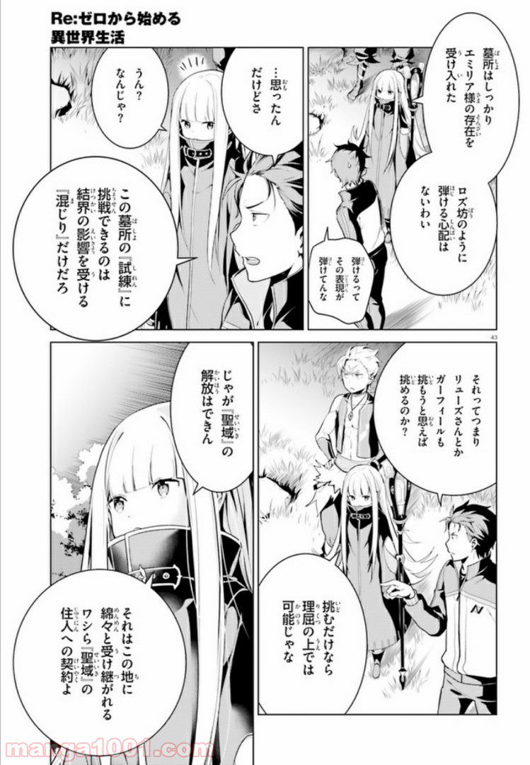 腹ぺこな上司の胃をつかむ方法 ～左遷先は宮廷魔導師の専属シェフ～ 第3.2話 - Trang 43