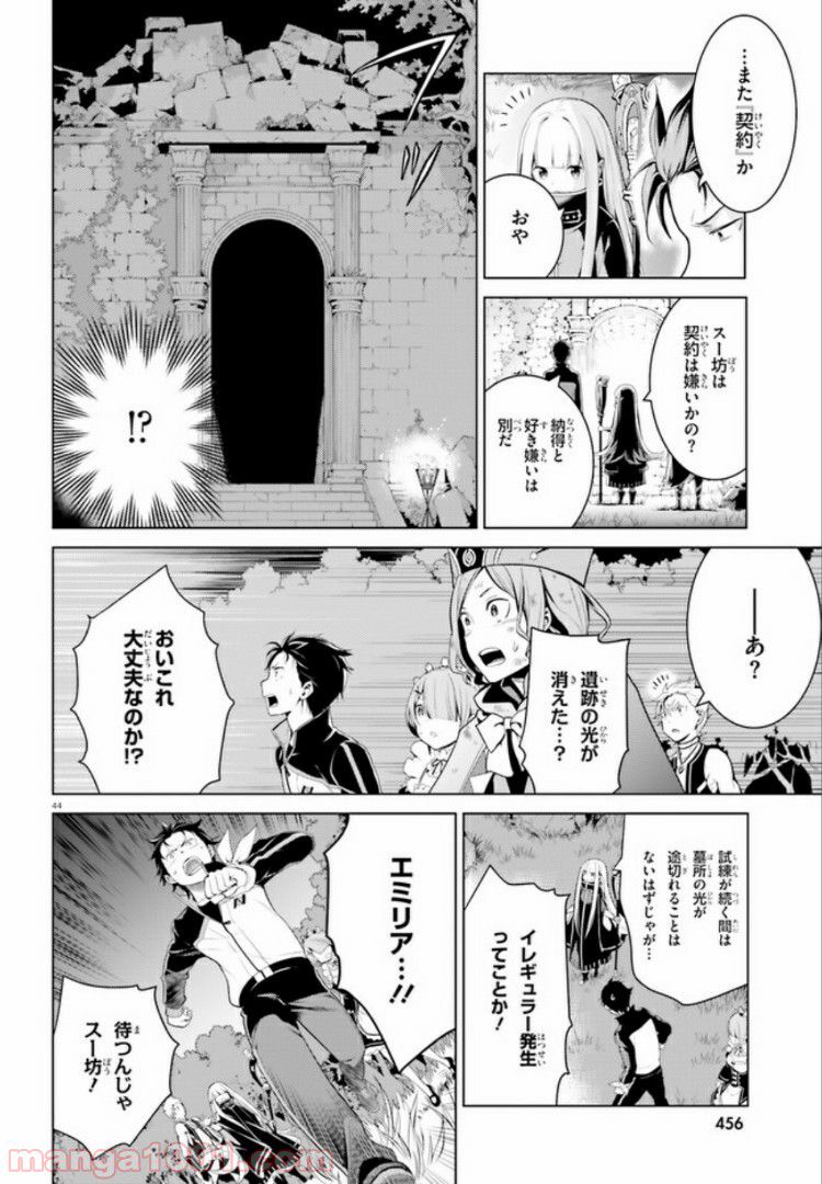 腹ぺこな上司の胃をつかむ方法 ～左遷先は宮廷魔導師の専属シェフ～ 第3.2話 - Trang 44