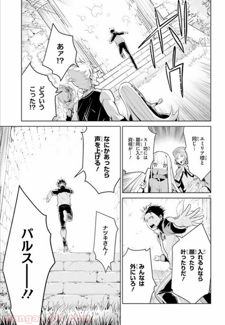 腹ぺこな上司の胃をつかむ方法 ～左遷先は宮廷魔導師の専属シェフ～ 第3.2話 - Trang 45