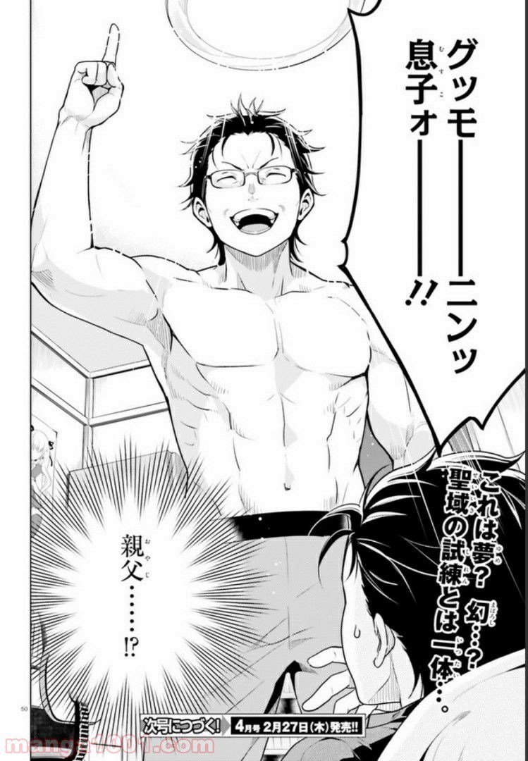 腹ぺこな上司の胃をつかむ方法 ～左遷先は宮廷魔導師の専属シェフ～ 第3.2話 - Trang 50