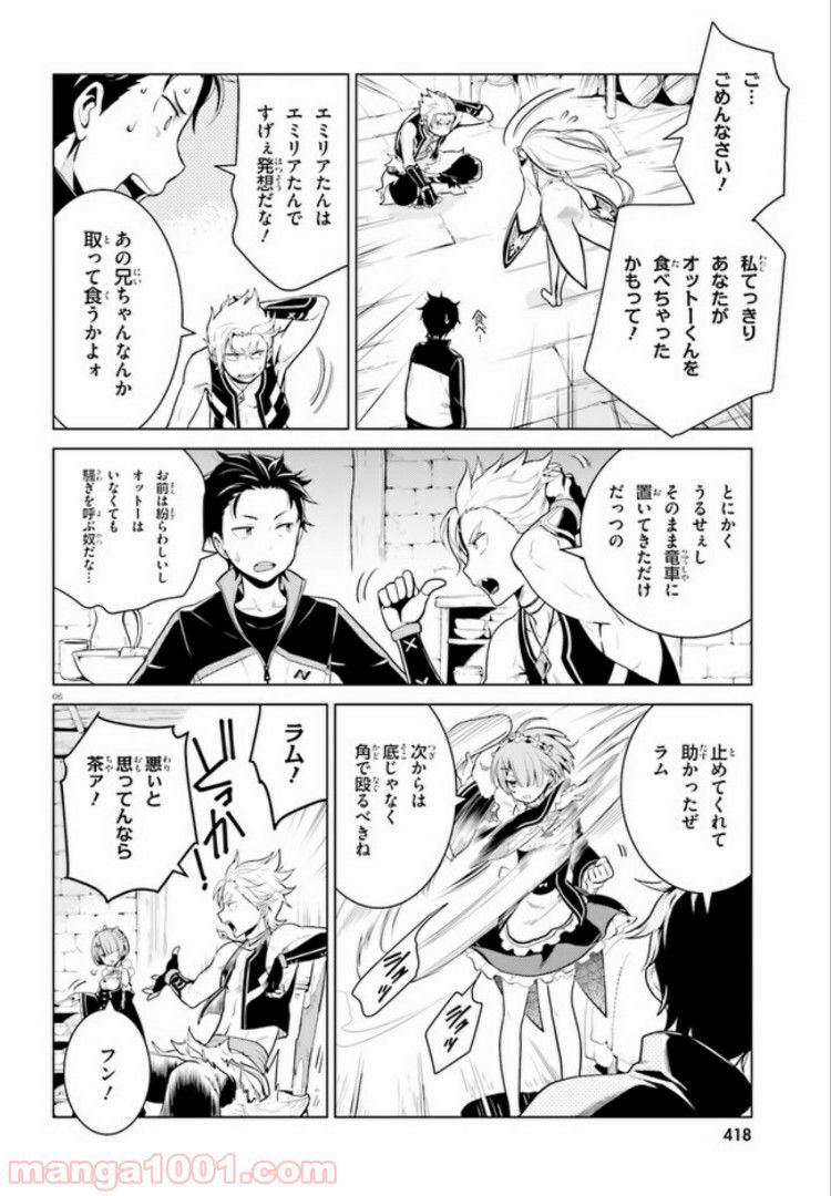 腹ぺこな上司の胃をつかむ方法 ～左遷先は宮廷魔導師の専属シェフ～ 第3.2話 - Trang 6