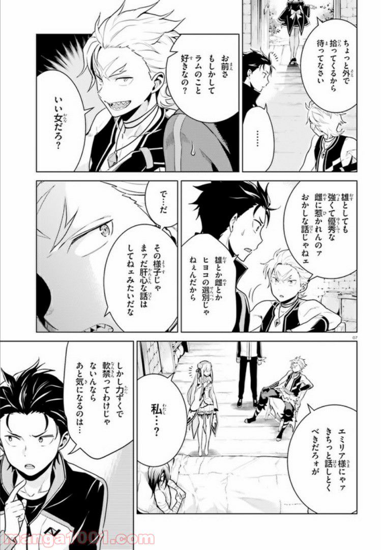 腹ぺこな上司の胃をつかむ方法 ～左遷先は宮廷魔導師の専属シェフ～ 第3.2話 - Trang 7