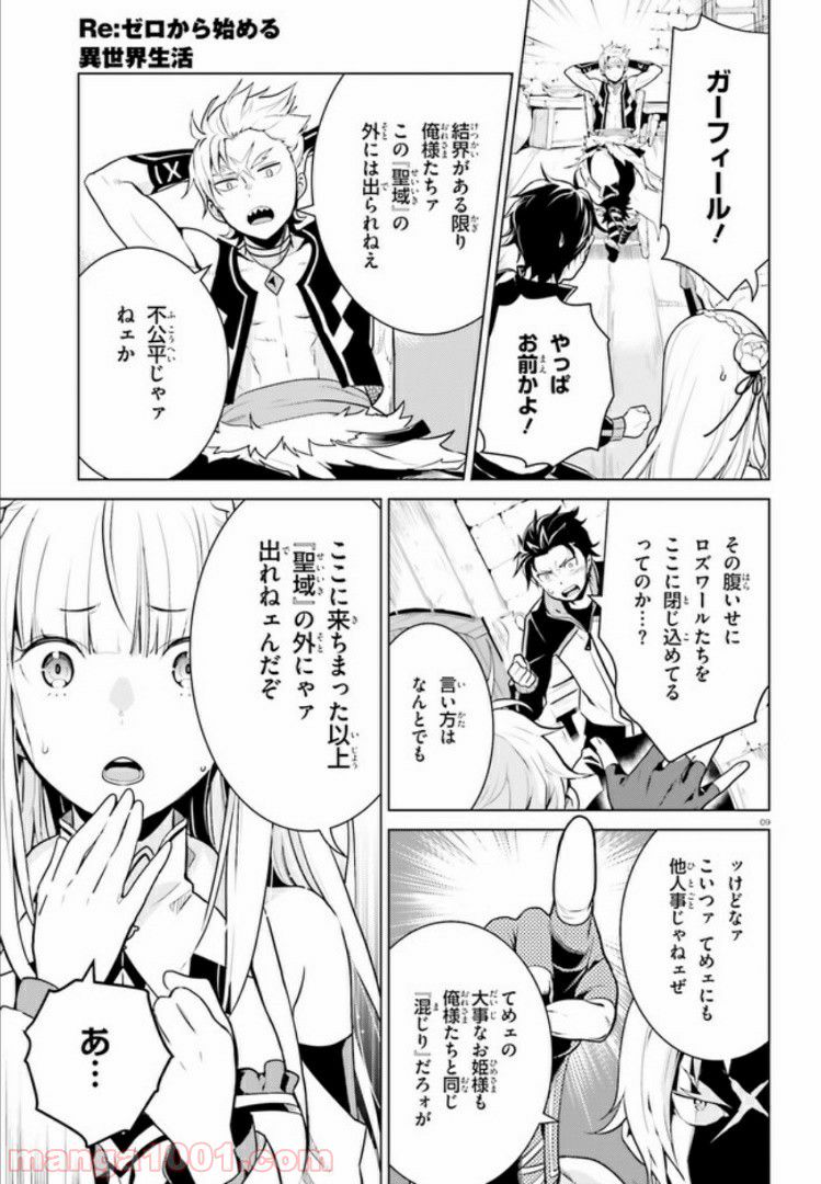 腹ぺこな上司の胃をつかむ方法 ～左遷先は宮廷魔導師の専属シェフ～ 第3.2話 - Trang 9