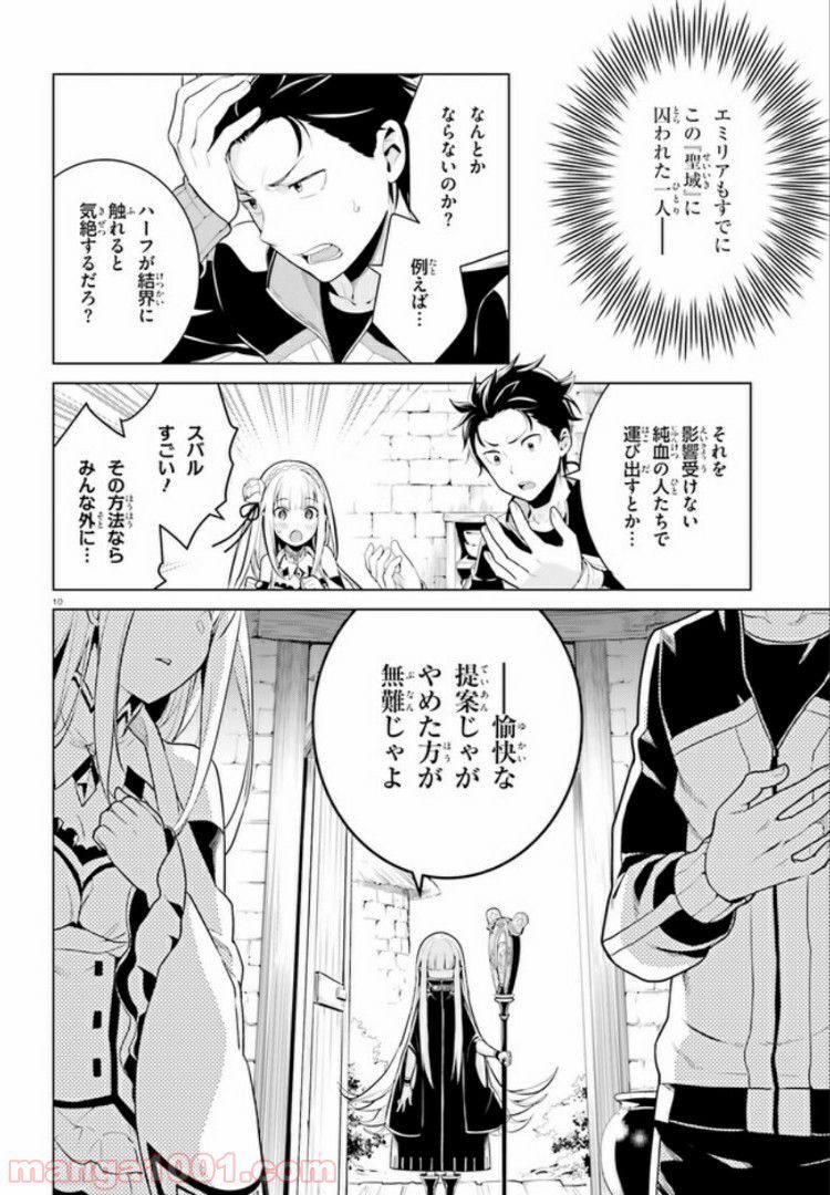 腹ぺこな上司の胃をつかむ方法 ～左遷先は宮廷魔導師の専属シェフ～ 第3.2話 - Trang 10