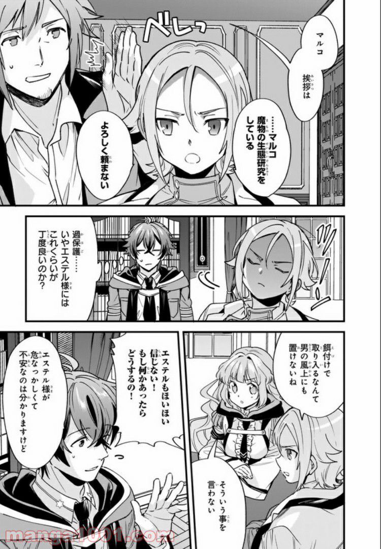 腹ぺこな上司の胃をつかむ方法 ～左遷先は宮廷魔導師の専属シェフ～ 第3.3話 - Trang 1