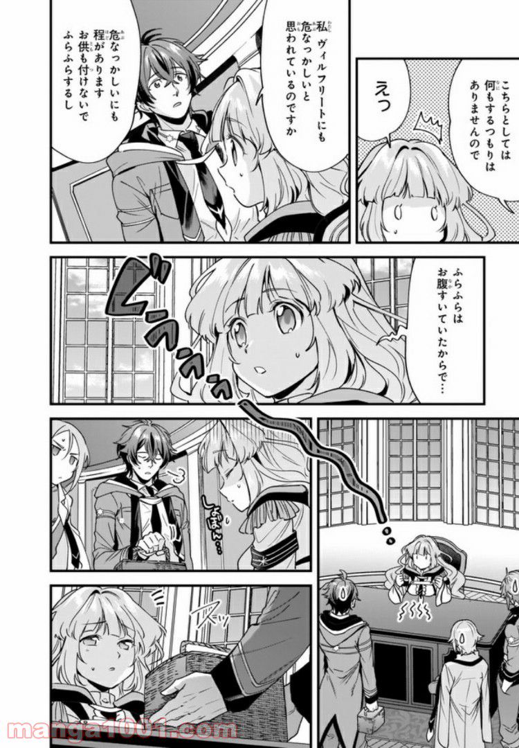 腹ぺこな上司の胃をつかむ方法 ～左遷先は宮廷魔導師の専属シェフ～ 第3.3話 - Trang 2