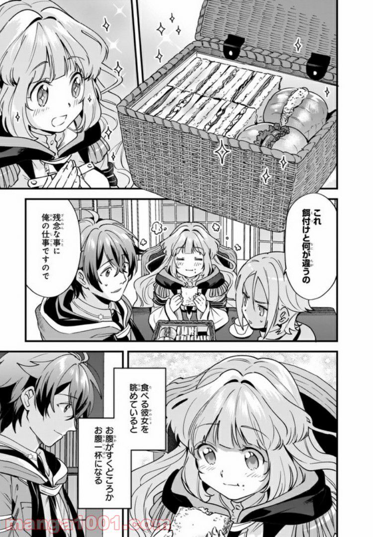 腹ぺこな上司の胃をつかむ方法 ～左遷先は宮廷魔導師の専属シェフ～ 第3.3話 - Trang 3