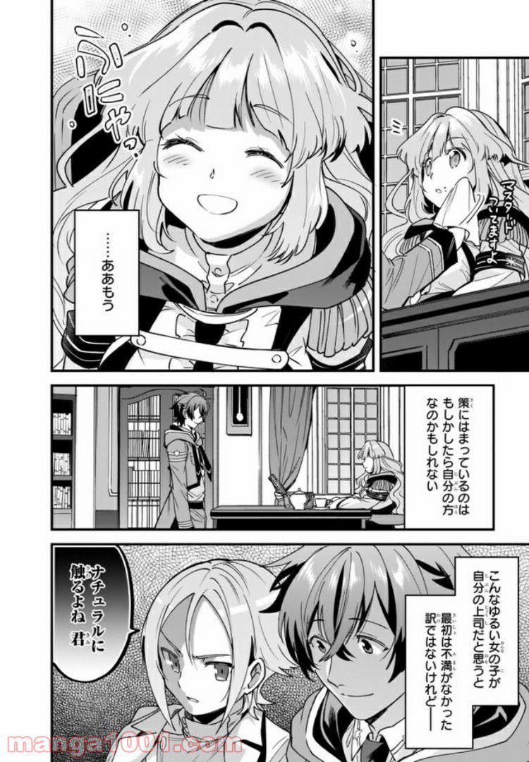 腹ぺこな上司の胃をつかむ方法 ～左遷先は宮廷魔導師の専属シェフ～ 第3.3話 - Trang 4