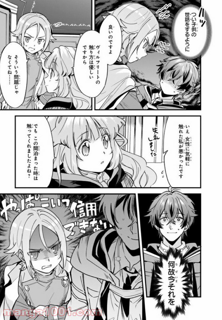 腹ぺこな上司の胃をつかむ方法 ～左遷先は宮廷魔導師の専属シェフ～ 第3.3話 - Trang 5