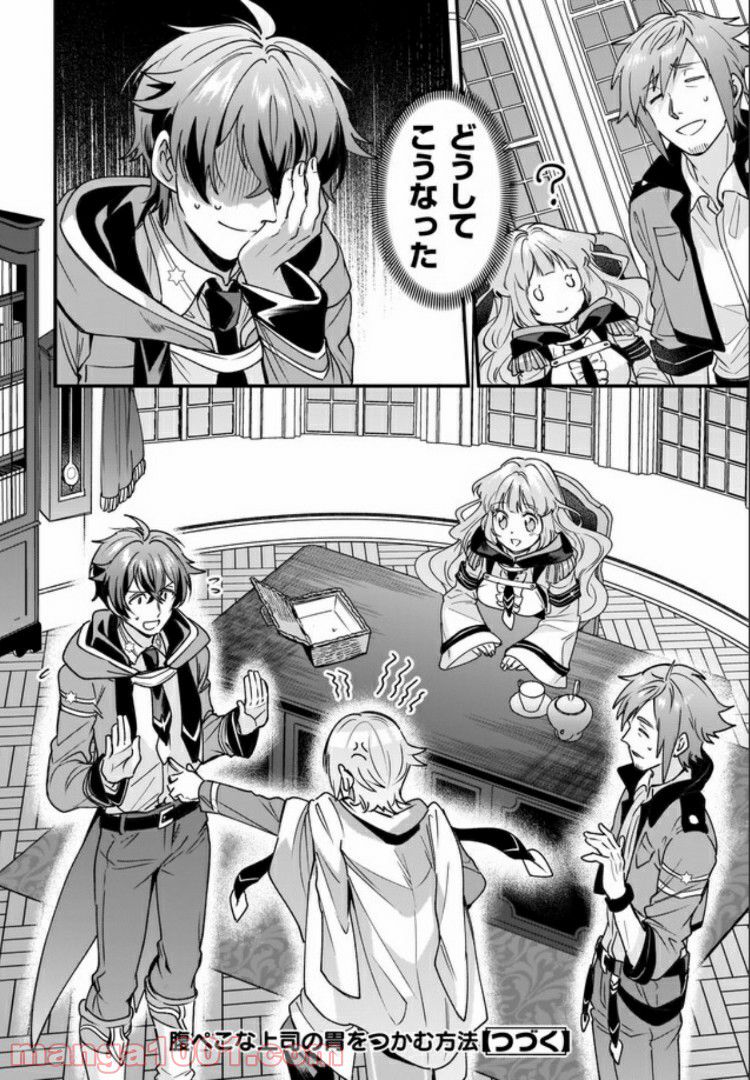 腹ぺこな上司の胃をつかむ方法 ～左遷先は宮廷魔導師の専属シェフ～ 第3.3話 - Trang 6