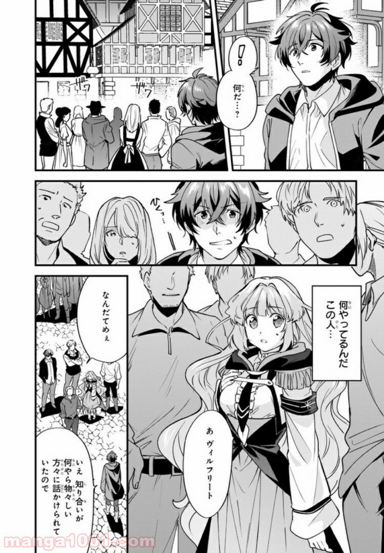 腹ぺこな上司の胃をつかむ方法 ～左遷先は宮廷魔導師の専属シェフ～ 第4.1話 - Trang 2