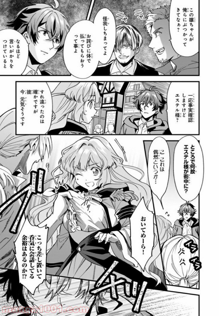 腹ぺこな上司の胃をつかむ方法 ～左遷先は宮廷魔導師の専属シェフ～ 第4.1話 - Trang 3