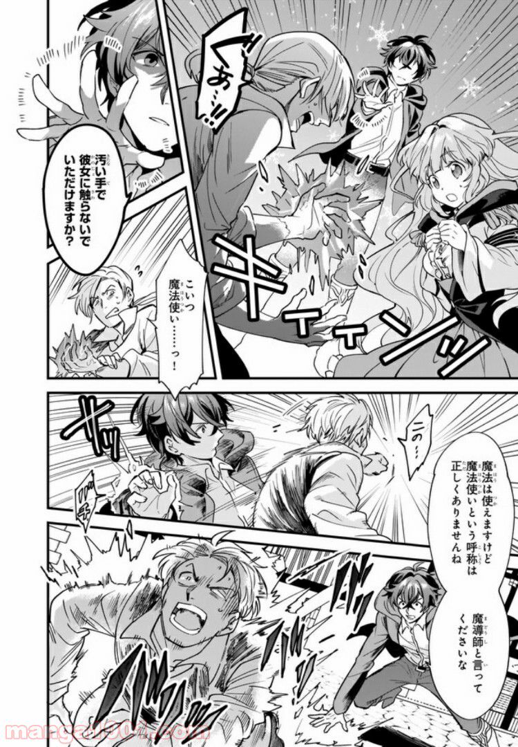腹ぺこな上司の胃をつかむ方法 ～左遷先は宮廷魔導師の専属シェフ～ 第4.1話 - Trang 4
