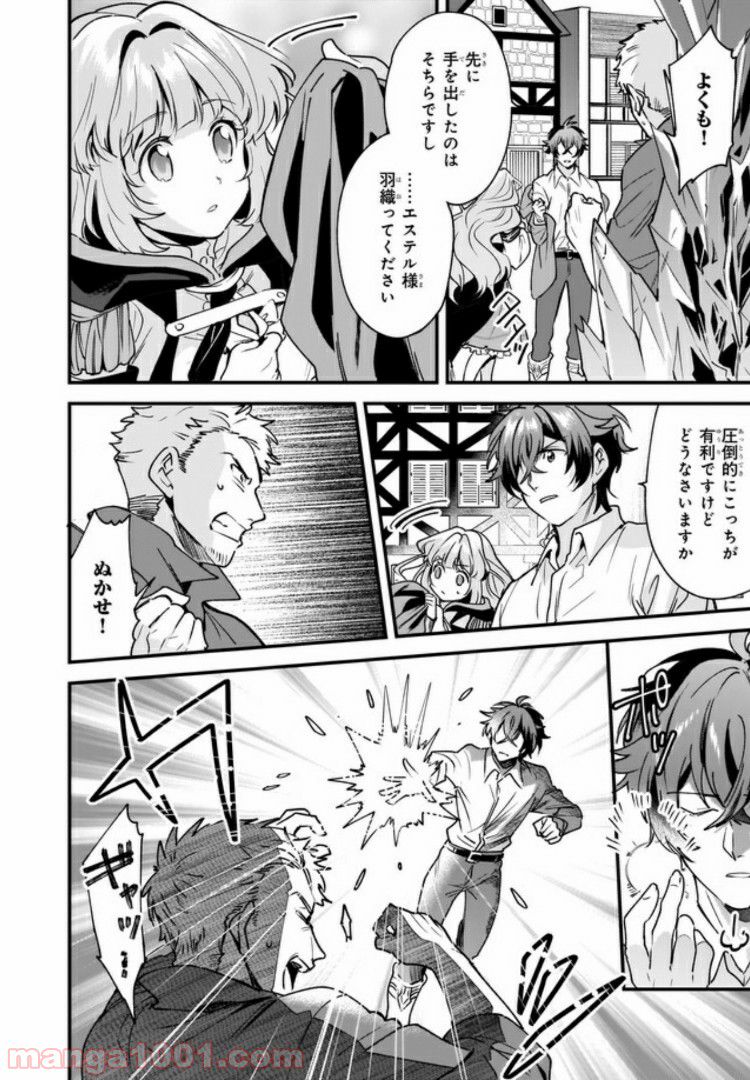腹ぺこな上司の胃をつかむ方法 ～左遷先は宮廷魔導師の専属シェフ～ 第4.1話 - Trang 6