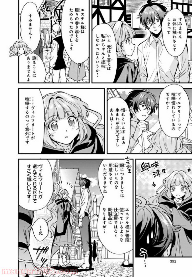 腹ぺこな上司の胃をつかむ方法 ～左遷先は宮廷魔導師の専属シェフ～ 第4.2話 - Trang 1