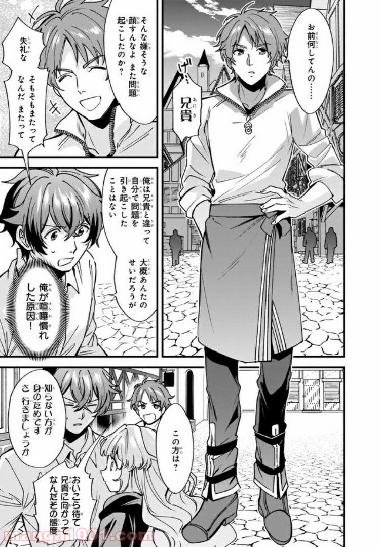 腹ぺこな上司の胃をつかむ方法 ～左遷先は宮廷魔導師の専属シェフ～ 第4.2話 - Trang 2