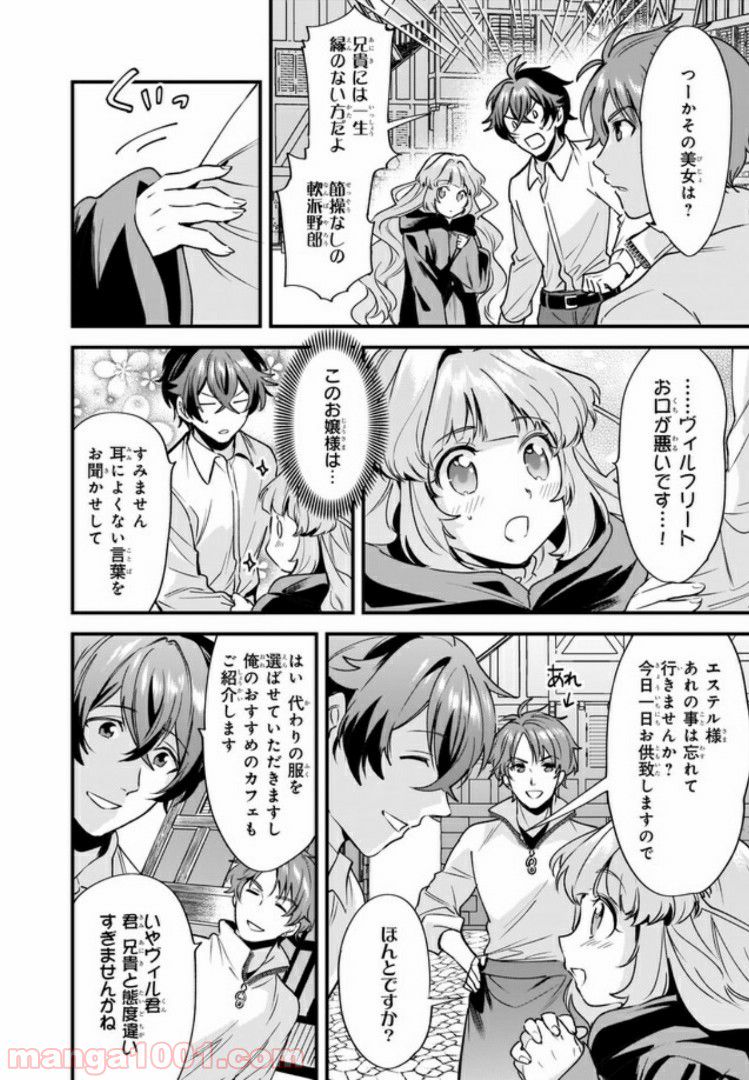 腹ぺこな上司の胃をつかむ方法 ～左遷先は宮廷魔導師の専属シェフ～ 第4.2話 - Trang 3