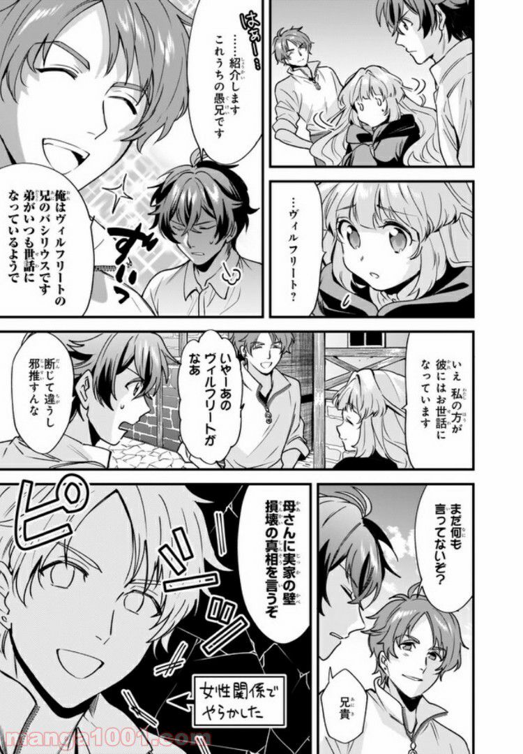 腹ぺこな上司の胃をつかむ方法 ～左遷先は宮廷魔導師の専属シェフ～ 第4.2話 - Trang 4