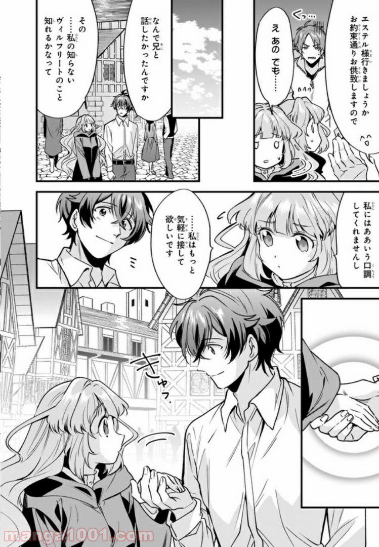 腹ぺこな上司の胃をつかむ方法 ～左遷先は宮廷魔導師の専属シェフ～ 第4.2話 - Trang 5