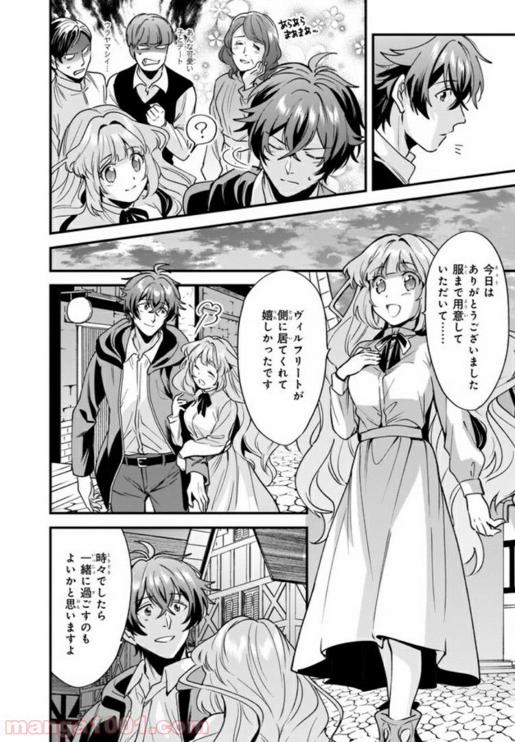 腹ぺこな上司の胃をつかむ方法 ～左遷先は宮廷魔導師の専属シェフ～ 第4.3話 - Trang 1