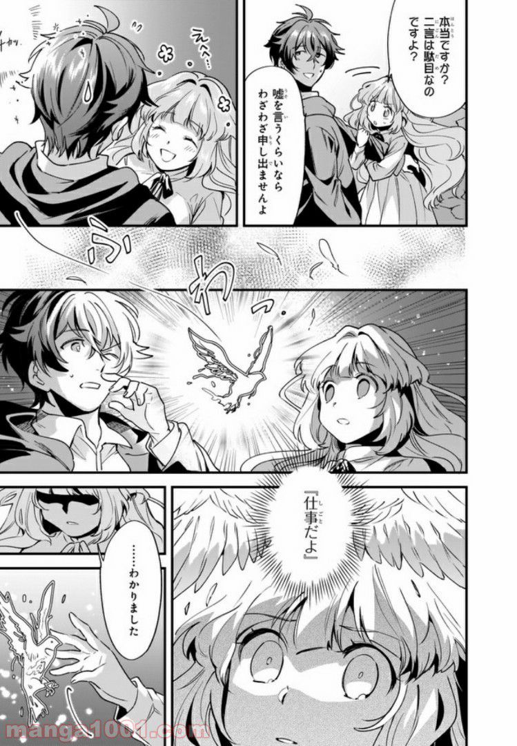 腹ぺこな上司の胃をつかむ方法 ～左遷先は宮廷魔導師の専属シェフ～ 第4.3話 - Trang 2