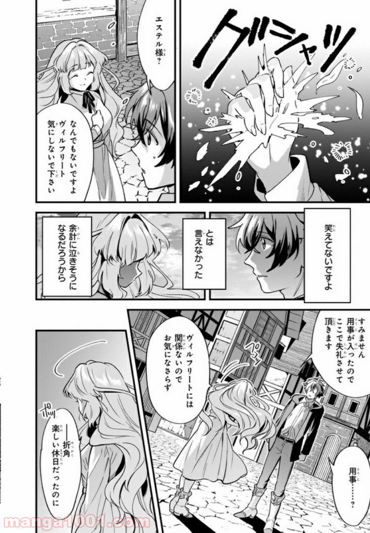 腹ぺこな上司の胃をつかむ方法 ～左遷先は宮廷魔導師の専属シェフ～ 第4.3話 - Trang 3