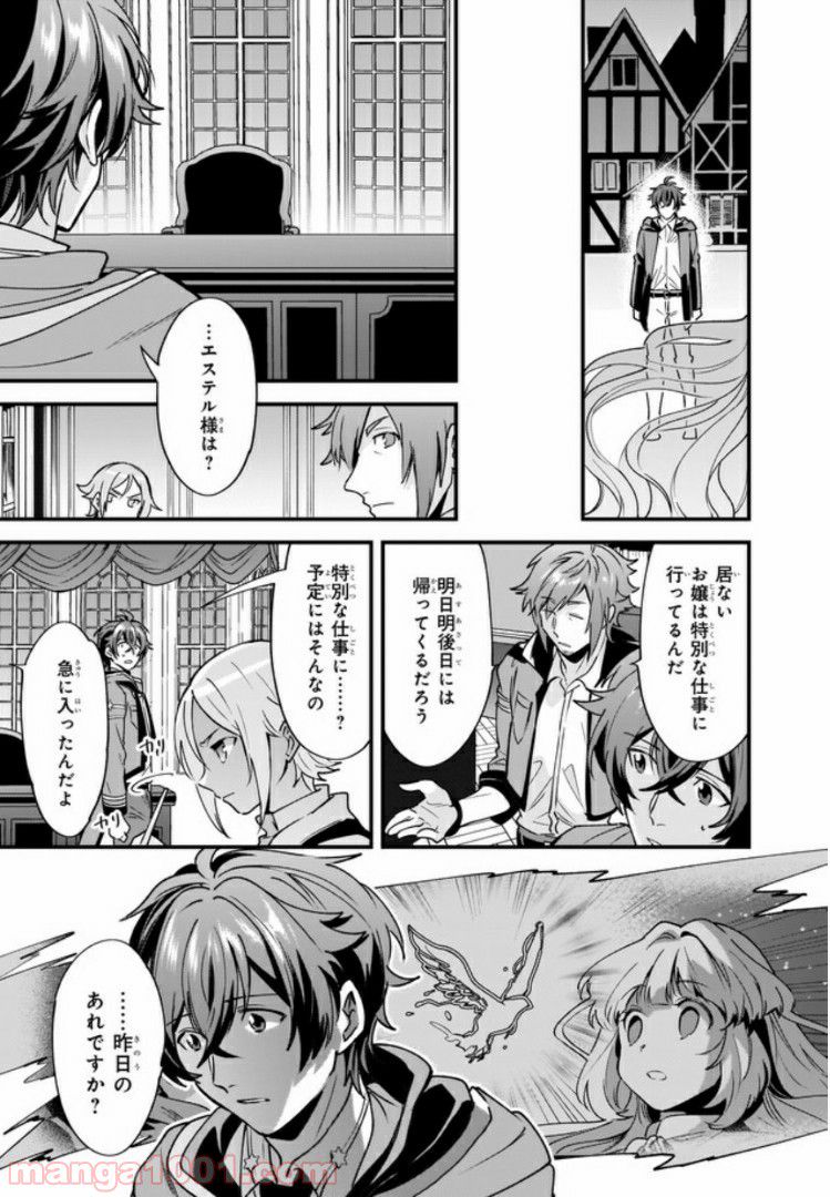 腹ぺこな上司の胃をつかむ方法 ～左遷先は宮廷魔導師の専属シェフ～ 第4.3話 - Trang 4