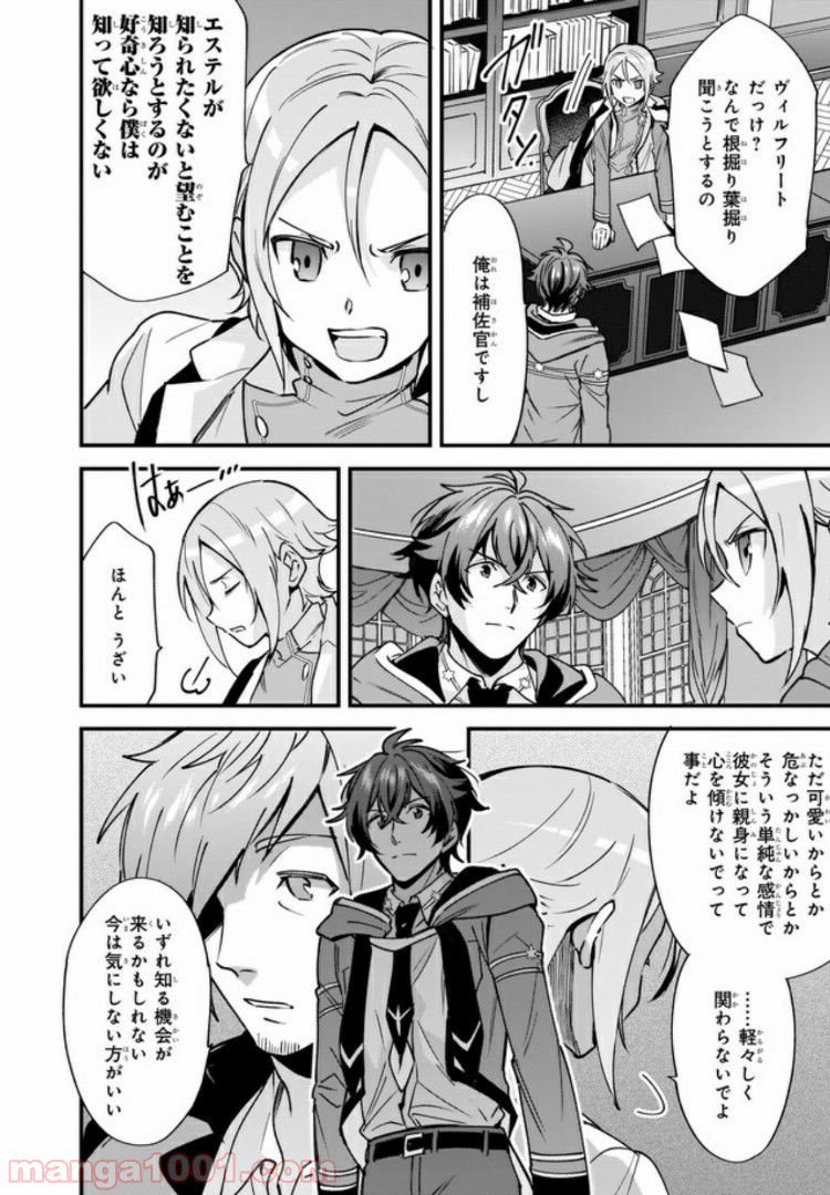 腹ぺこな上司の胃をつかむ方法 ～左遷先は宮廷魔導師の専属シェフ～ 第4.3話 - Trang 5