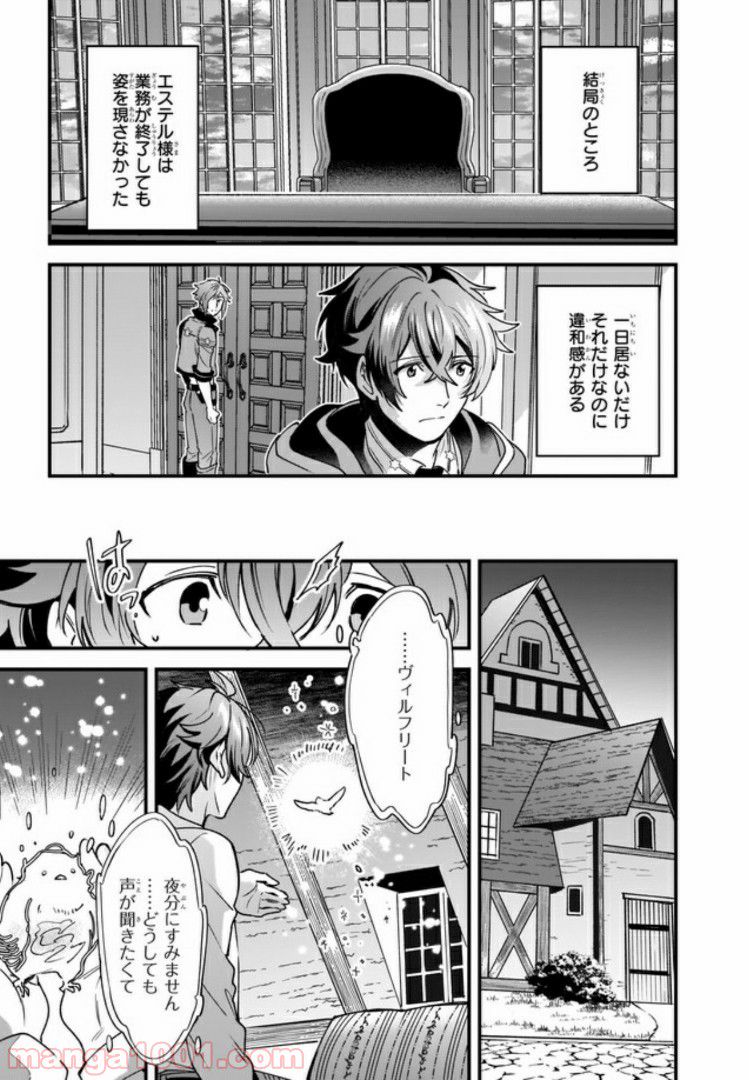 腹ぺこな上司の胃をつかむ方法 ～左遷先は宮廷魔導師の専属シェフ～ 第4.3話 - Trang 6
