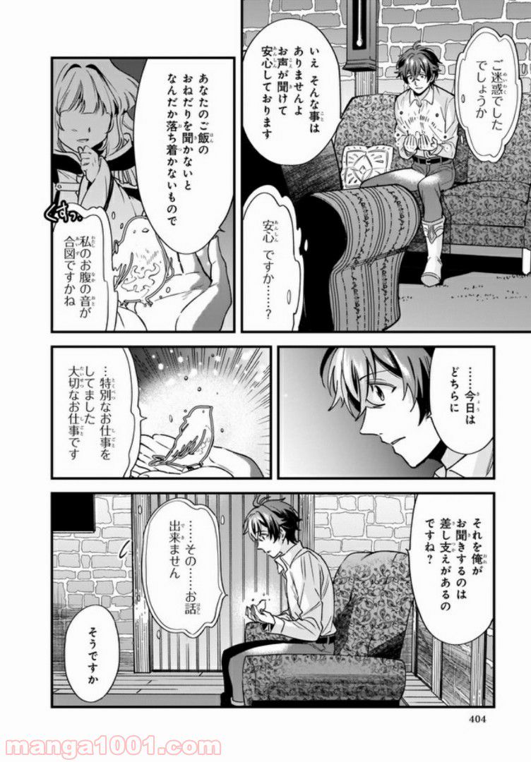 腹ぺこな上司の胃をつかむ方法 ～左遷先は宮廷魔導師の専属シェフ～ 第4.3話 - Trang 7